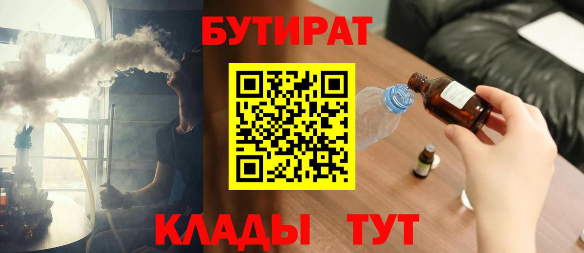 БУТИРАТ жидкий экстази Брянск
