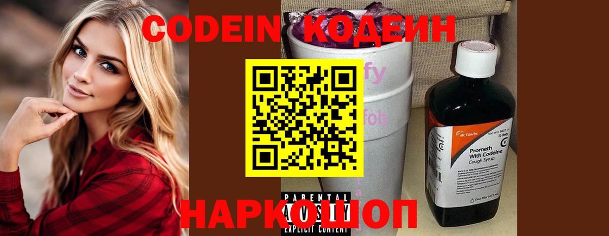 Брянск  Кодеиновый сироп Lean напиток Lean (лин)  Вход с VPN 