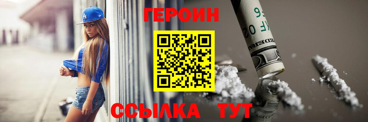 ГЕРОИН Heroin  ГЕРОИН  Брянск  Вход с VPN 