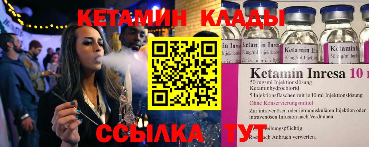 Кетамин VHQ Брянск