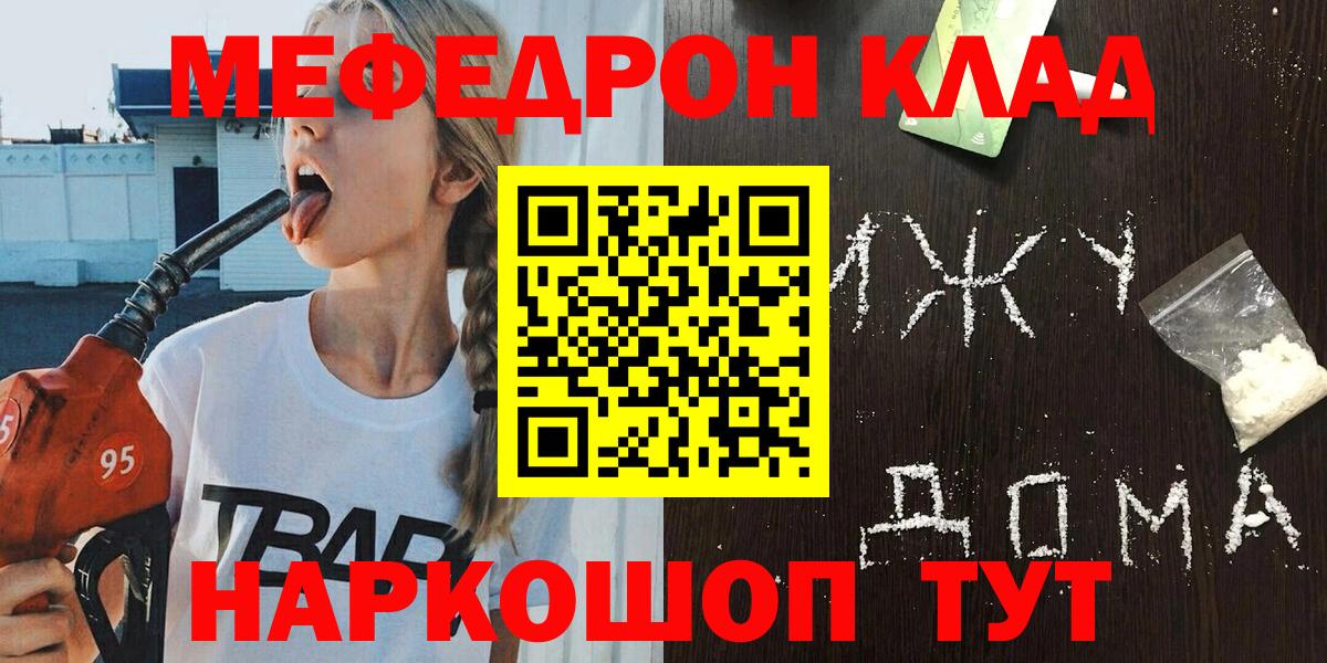 МЯУ-МЯУ  Меф мяу мяу  как найти   Вход с VPN  Брянск  Мефедрон кристаллы 