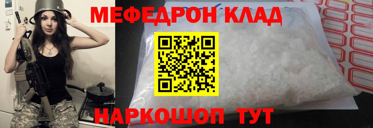 Мефедрон кристаллы Брянск